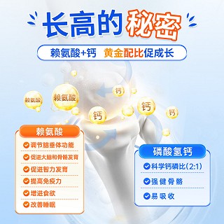 黄金搭档 赖氨酸磷酸氢钙颗粒 5g*47包