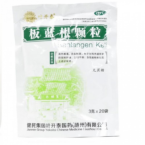 叶开泰 板蓝根颗粒(无蔗糖) 3g*20袋