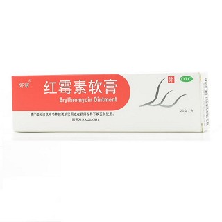 许诺  红霉素软膏 20g