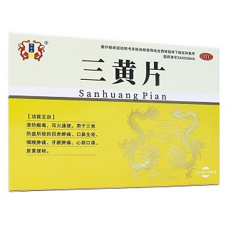 济安堂 三黄片 0.26g*15片*3板