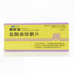 海默尼/美时玉 盐酸曲唑酮片 50mg*20片