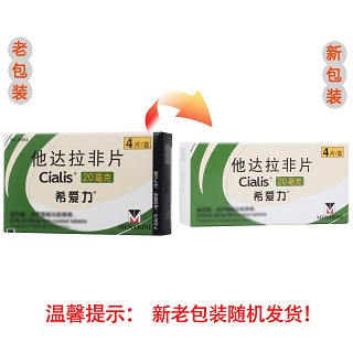 希爱力 他达拉非片 20mg*4片