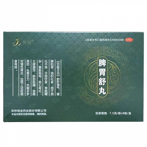 恆惍 脾胃舒丸 7.5g*8板