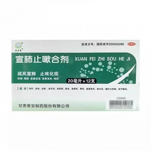 普安康 宣肺止嗽合剂 20ml*12支