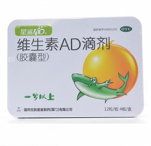 星鲨 维生素AD滴剂(胶囊型/一岁以上) 12粒*4板(2000IU:700IU)