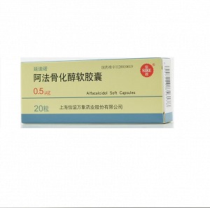 延迪诺 信誼 阿法骨化醇软胶囊 0.5μg*20粒