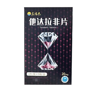 东陽光 他达拉非片 20mg*2片*5板 
