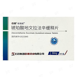 石药 欧悦欣 琥珀酸地文拉法辛缓释片 50mg*2*7片/板
