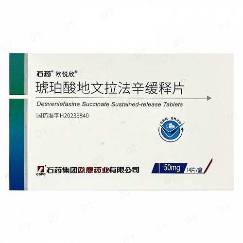 石药 欧悦欣 琥珀酸地文拉法辛缓释片 50mg*2*7片/板