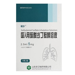 硫沙 吸入用硫酸沙丁胺醇溶液 2.5ml:5mg*5瓶
