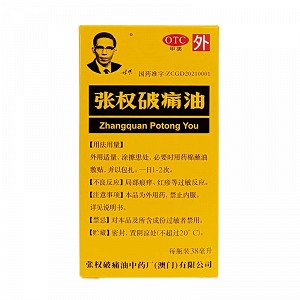 张权 张权破痛油 38ml