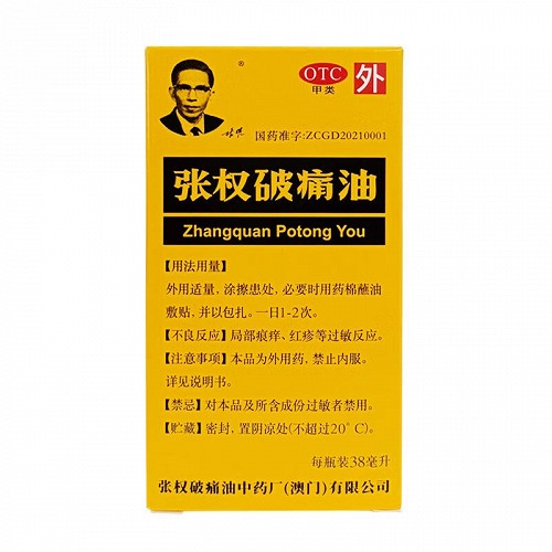 张权 张权破痛油 38ml