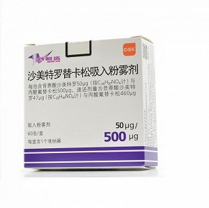 舒利迭 沙美特罗替卡松吸入粉雾剂 50μg/500μg*60泡