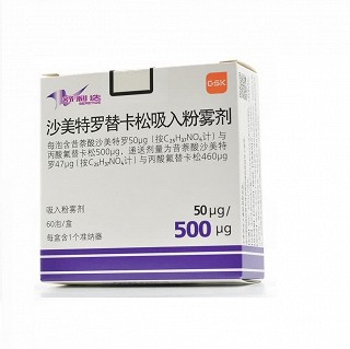 舒利迭 沙美特罗替卡松吸入粉雾剂 50μg/500μg*60泡