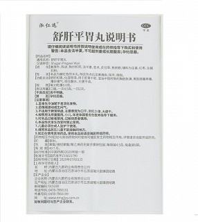 泓仁远 舒肝平胃丸 4.5g*9袋