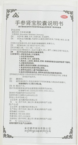金诃 手参肾宝胶囊 0.3g*10粒*3小盒