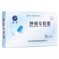 苍岩山 肿痛安胶囊  0.28g*12粒*3板