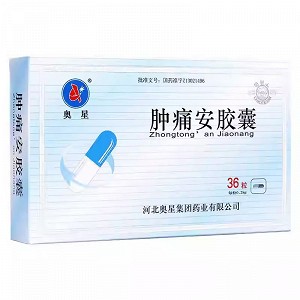 苍岩山 肿痛安胶囊  0.28g*12粒*3板