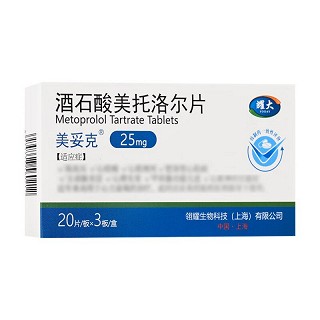 美妥克/耀大 酒石酸美托洛尔片  25mg*20片*3板