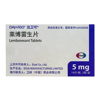 DAYVIGO 达卫可 H莱博雷生片（会员专享） 5mg*14片*2板