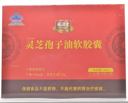 橘滋堂 中元益宝牌灵芝孢子油软胶囊  0.4g*80粒*2瓶