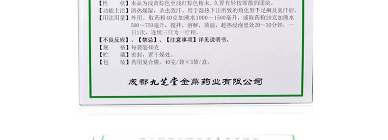 九芝堂 足光散 40g*3袋