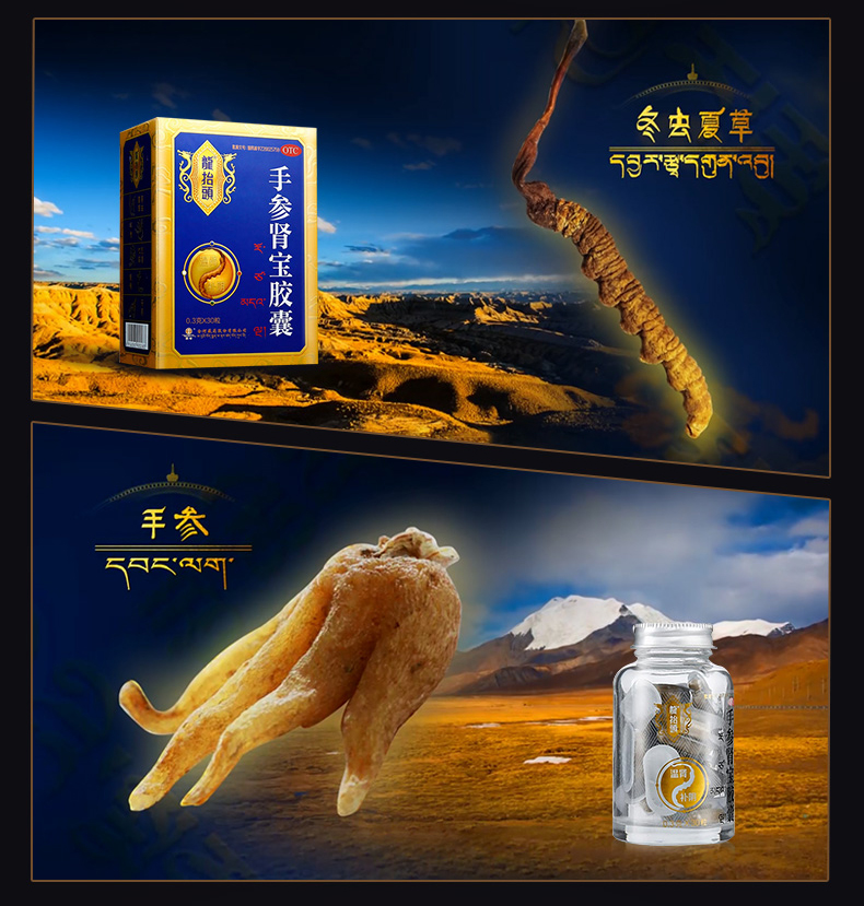龙抬头 手参肾宝胶囊 0.3g*30粒