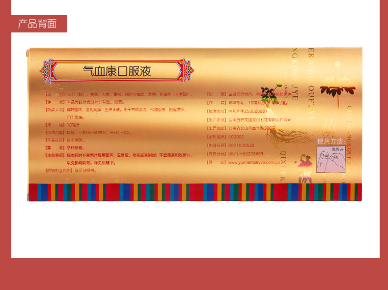 云丰 气血康口服液 10ml*10支