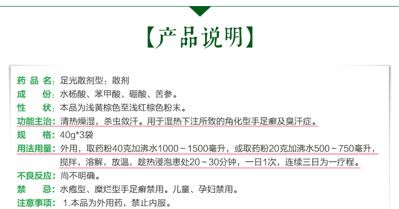 九芝堂 足光散 40g*3袋