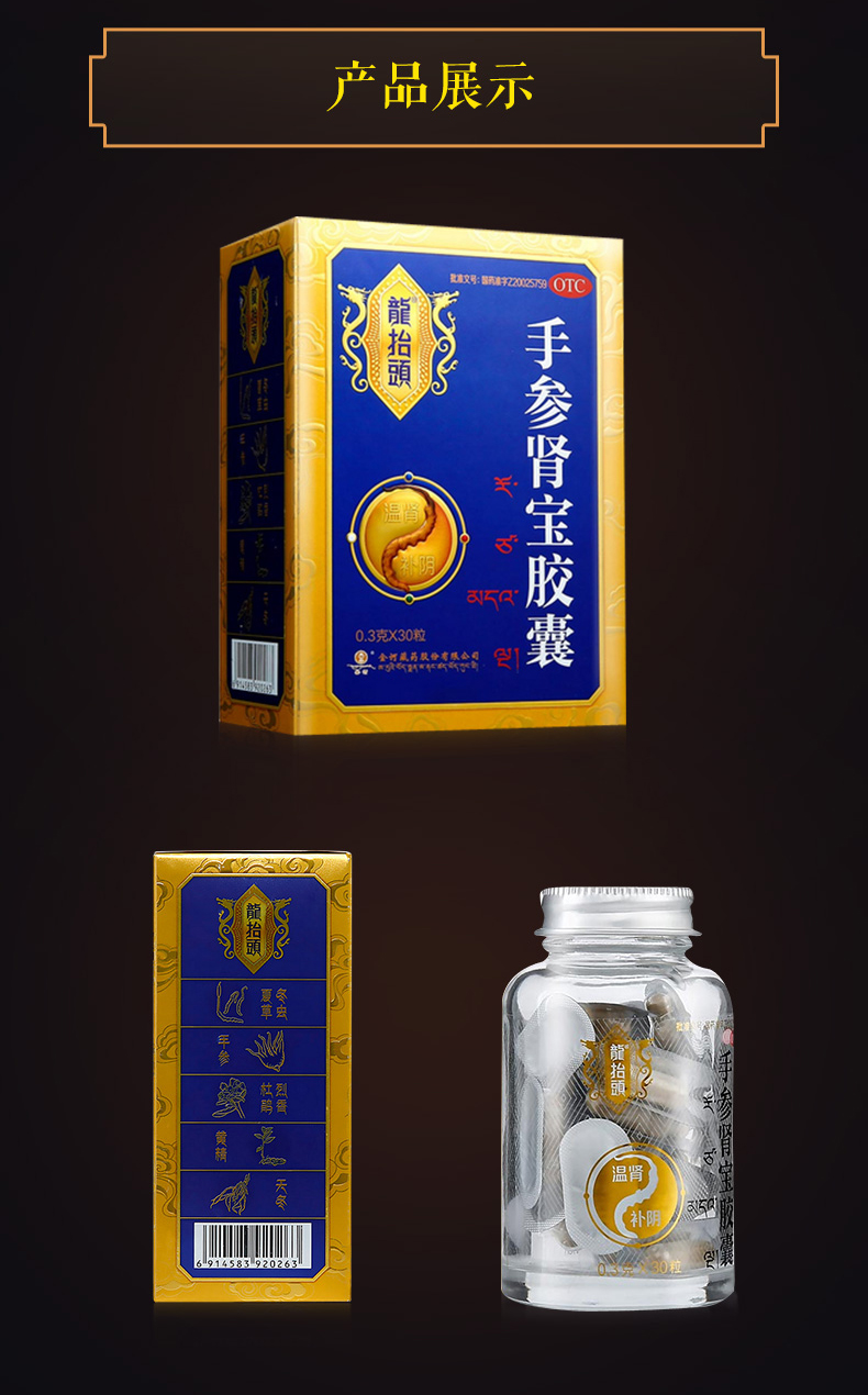龙抬头 手参肾宝胶囊 0.3g*30粒