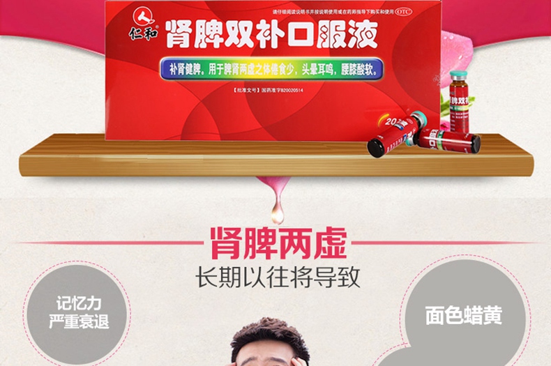 仁和 肾脾双补口服液  10ml*20支