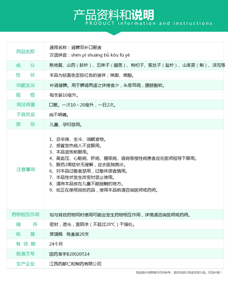 仁和 肾脾双补口服液  10ml*20支