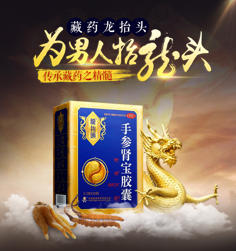 龙抬头 手参肾宝胶囊 0.3g*30粒