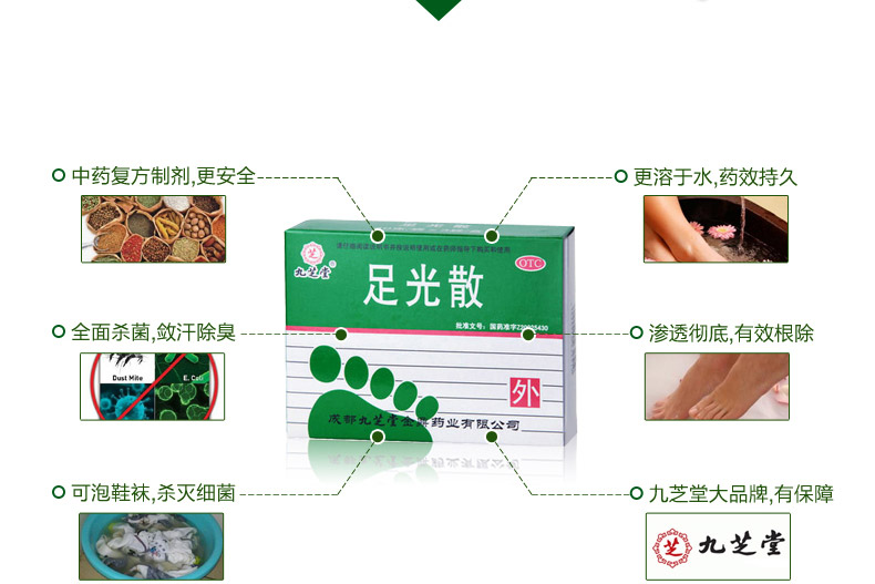 九芝堂 足光散 40g*3袋