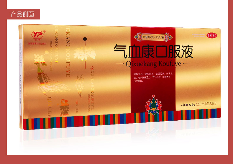 云丰 气血康口服液 10ml*10支
