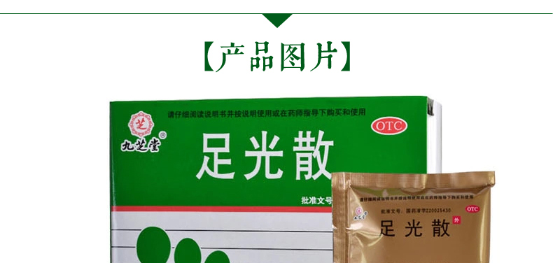 九芝堂 足光散 40g*3袋