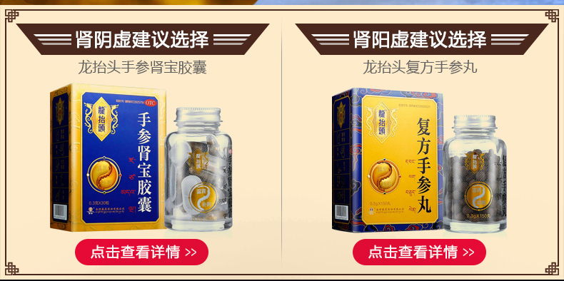 龙抬头 手参肾宝胶囊 0.3g*30粒