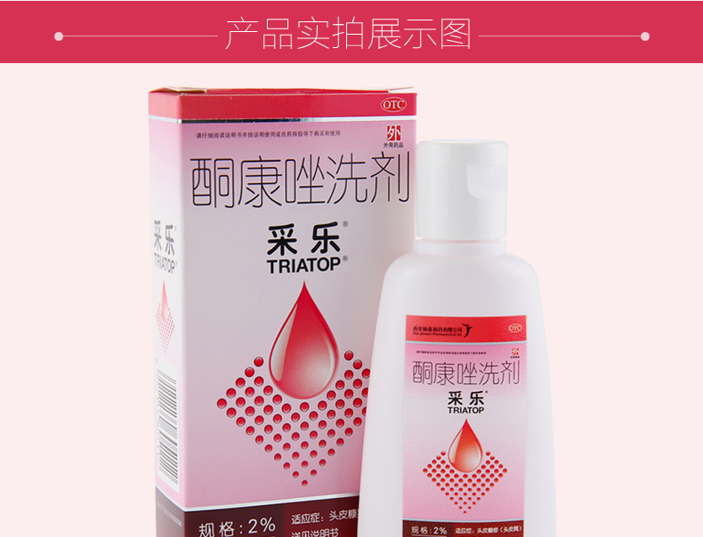 采乐 酮康唑洗剂 50ml(2%)