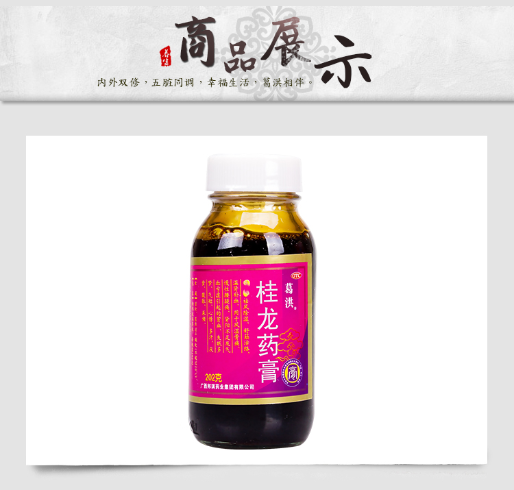 葛洪 桂龙药膏  202g