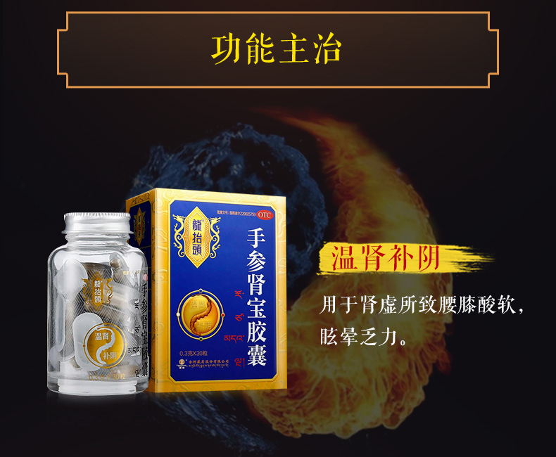龙抬头 手参肾宝胶囊 0.3g*30粒