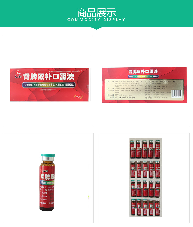 仁和 肾脾双补口服液  10ml*20支