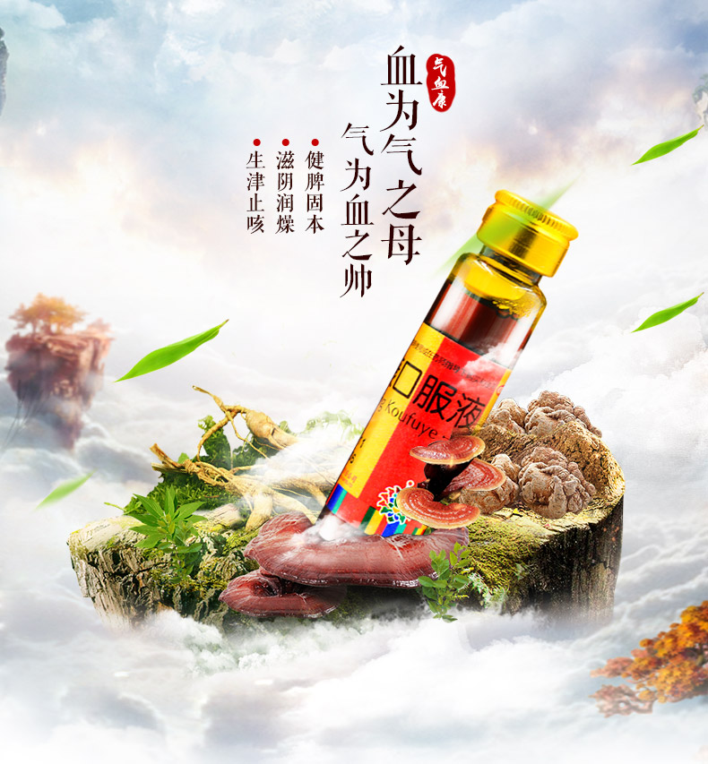 云丰 气血康口服液 10ml*10支