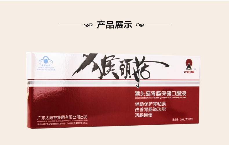 太阳神 猴头菇胃肠保健口服液 10ml*10支