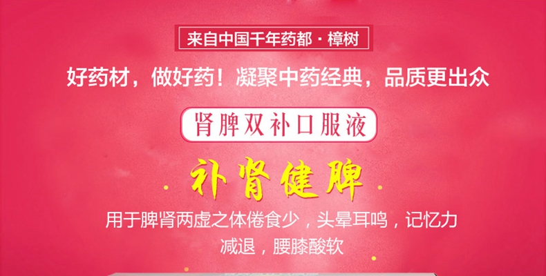 仁和 肾脾双补口服液  10ml*20支