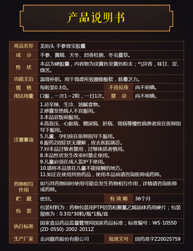 龙抬头 手参肾宝胶囊 0.3g*30粒