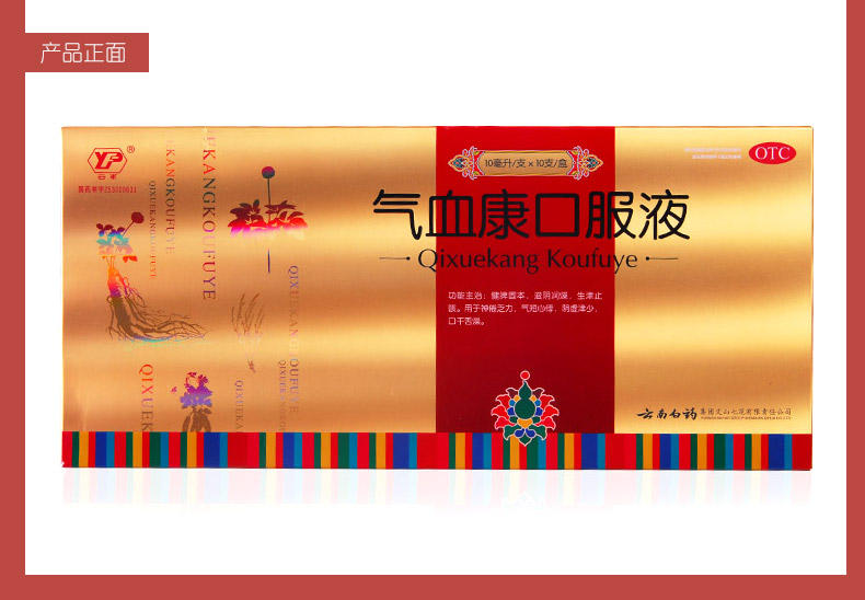 云丰 气血康口服液 10ml*10支
