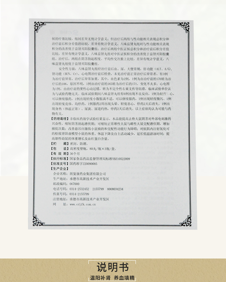 九州通 八味益肾丸 0.18g*80丸*3瓶