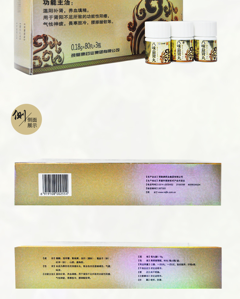 九州通 八味益肾丸 0.18g*80丸*3瓶