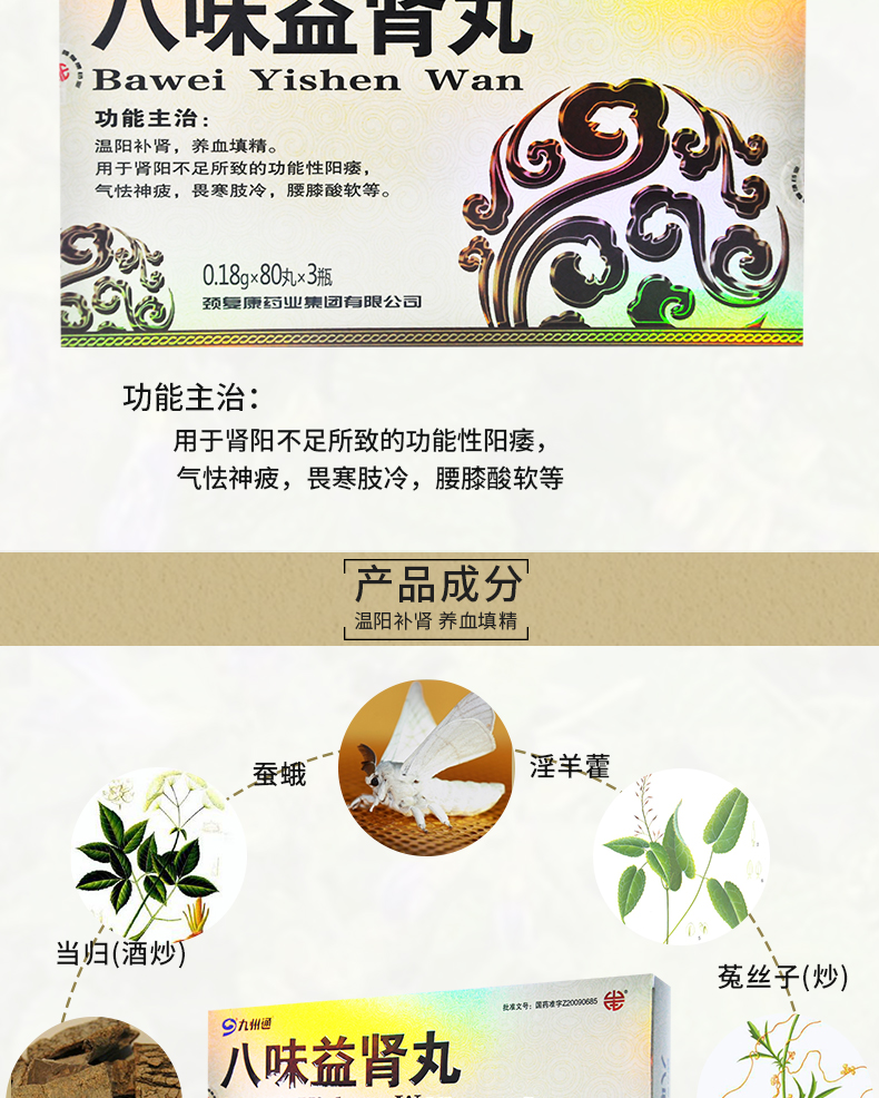 九州通 八味益肾丸 0.18g*80丸*3瓶
