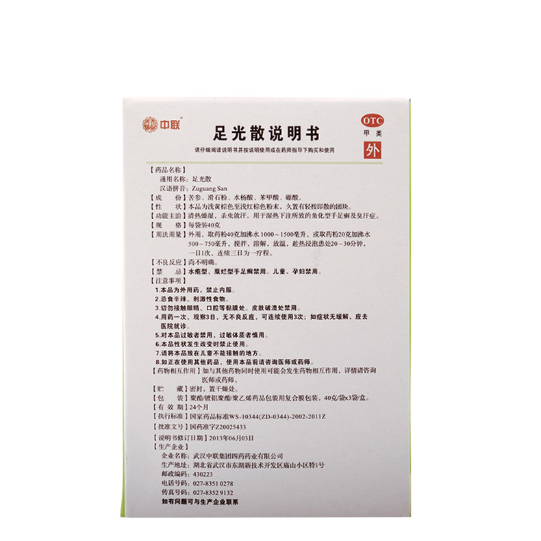 中联  足光散 40g*3袋